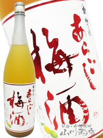 梅乃宿酒造あらごし梅酒 1.8L 【 7 】【 梅酒 】【 ホワイトデー 贈り物 ギフト プレゼント 】