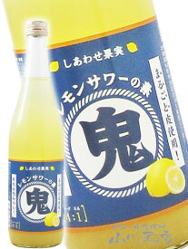 鬼サワー レモン 720ml/北海道 北のさくら【 7821 】【 リキュール 】【 お中元 贈り物 ギフト プレゼント 】