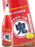鬼サワー うめ 1.8L/北海道 北のさくら【 7826 】【 リキュール 】【 お中元 贈り物 ギフト プレゼント 】