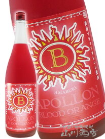 ブラッドオレンジ梅酒【 天吹アポロン 】 1.8L／佐賀県　天吹酒造【 917 】【 梅酒 】【 クリスマス お歳暮 贈り物 ギフト プレゼント 】