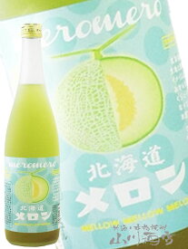 めろめろメロン梅酒 ( 梅仙人 ) 720ml/ 福岡県 小林酒造【 1213 】【 梅酒 】【 ホワイトデー 贈り物 ギフト プレゼント 】