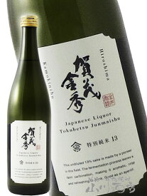 賀茂金秀 ( かもきんしゅう ) 特別純米 原酒 720ml / 広島県 金光酒造【 3608 】【 日本酒 誕生日 プレゼント 】【 お中元 贈り物 ギフト プレゼント 】