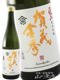 賀茂金秀 ( かもきんしゅう ) 純米吟醸 愛山 720ml/ 広島県 金光酒造【 5594 】【 日本酒 】【 要冷蔵 】【 バレンタイン 贈り物 ギフト プレゼント 】