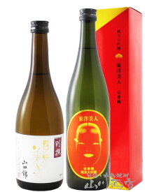 東洋美人 ( とうようびじん ) 別撰 山田錦 + 壱番纏（ いちばんまとい ） 純米大吟醸 720ml×各1本 【7765】【 日本酒セット 】【 送料無料 】【 要冷蔵 】【 父の日 贈り物 ギフト プレゼント 】