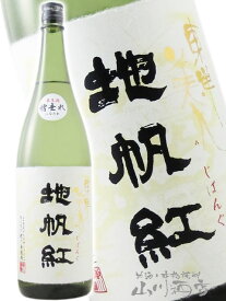 東洋美人 地帆紅 ( じぱんぐ ) 生酒 1.8L / 山口県 澄川酒造場【 3599 】【 日本酒 】【 要冷蔵 】【 バレンタイン 贈り物 ギフト プレゼント 】