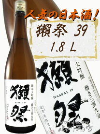 獺祭 ( だっさい ) 純米大吟醸 磨き三割九分　1.8L / 山口県 株式会社 獺祭【 5303 】【 日本酒 】【 お中元 贈り物 ギフト プレゼント 】 日本酒 プレミアム