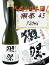 獺祭 ( だっさい ) 純米大吟醸 45　720ml / 山口県 株式会社 獺祭【 5301 】【 日本酒 】【 お中元 贈り物 ギフト プレゼント 】