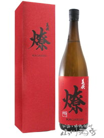 義侠 （ ぎきょう ）燎（ かがりび ）純米吟醸 1.8L / 愛知県 山忠本家酒造【 5568 】【 日本酒 】【 要冷蔵 】【 お花見 贈り物 ギフト プレゼント 】