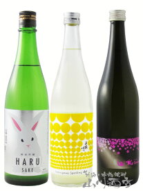 日本酒 オススメの春限定酒 720ml 飲み比べ3本セット 手取川 Sparkling dot 生原酒 ＋ 寒紅梅 純米吟醸 HARU酒 うさぎラベル ＋ 山和 純米吟醸 Spring 夜桜ラベル 【7630】【 日本酒 】【 要冷蔵 】【 送料無料 】【 お花見 贈り物 ギフト プレゼント 】