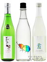 日本酒 夏限定酒 飲み比べ 愛宕の松 ひと夏の恋 純米吟醸 + 仙禽 かぶとむし + 貴 ( たか ) 純米本生 スパークリング 720ml 3本セット【6570】【 日本酒 】【 要冷蔵 】【 送料無料 】