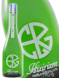 聖 ( ひじり ) HIZIRIZM 試験醸造 美山錦 × 白麹 生酒 720ml / 群馬県 聖酒造株式会社【 9198 】【 日本酒 】【 要冷蔵 】【 ハロウィン 贈り物 ギフト プレゼント 】