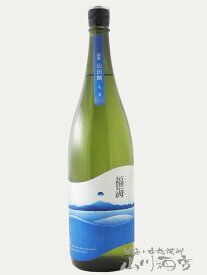 福海 ( ふくうみ ) 山田錦 生酒 1.8L / 長崎県 福田酒造【 7323 】【 日本酒 】【 要冷蔵 】【 母の日 贈り物 ギフト プレゼント 】