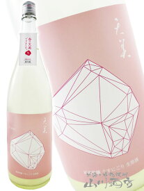 【 予約商品 2月20日頃入荷予定 】天美 TENBI 純米吟醸 うすにごり 生原酒 桃天 1.8L/ 山口県 長州酒造【 8196 】【 日本酒 】【 要冷蔵 】【 バレンタイン 贈り物 ギフト プレゼント 】