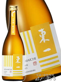 東一 純米吟醸 山田錦 720ml/ 佐賀県　五町田酒造 【 1044 】【 日本酒 】【 バレンタイン 贈り物 ギフト プレゼント 】