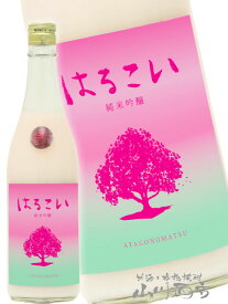 あたごのまつ 純米吟醸 はるこい 生 720ml / 宮城県 新澤醸造【5209】【 日本酒 】【 要冷蔵 】【 バレンタイン 贈り物 ギフト プレゼント 】