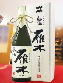【 予約商品 3月3日入荷予定 】雁木 ( がんぎ ) 純米大吟醸 鶺鴒 ( せきれい ) 720ml/ 山口県 八百新酒造株式会社【 8779 】【 日本酒 】【 要冷蔵 】【 バレンタイン 贈り物 ギフト プレゼント 】