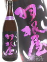 羽根屋 ( はねや ) 純米大吟醸 50 翼 1.8L/ 富山県 富美菊酒造【 4542 】【 日本酒 】【 要冷蔵 】【 お中元 贈り物 ギフト プレゼント 】 日本酒 純米大吟醸 贈答品