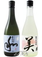 愛知県の人気の銘酒！ 蓬莱泉（ ほうらいせん ）飲み比べ （ 和 + 美 ) 720ml 2本セット / 愛知県 関谷酒…