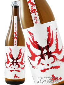 百十郎 ( ひゃくじゅうろう ) 大辛口純米酒赤面 ( あかづら ) Red Face 720ml岐阜県各務原市 林本店【 2036 】【 日本酒 】【 お中元 贈り物 ギフト プレゼント 】