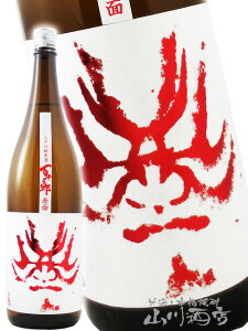 百十郎 ( ひゃくじゅうろう ) 大辛口純米酒赤面 ( あかづら ) Red Face 1.8L岐阜県各務原市 林本店【 2033 】【 日本酒 】【 ハロウィン 贈り物 ギフト プレゼント 】