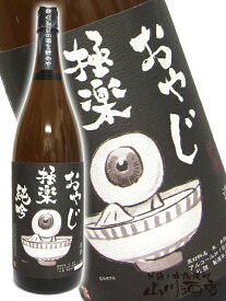 おやじ極楽純吟 1.8L/ 千代むすび酒造 鳥取県【 2100 】【 日本酒 】【 お花見 贈り物 ギフト プレゼント 】