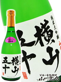 横山五十 純米大吟醸 WHITE 720ml / 長崎県 重家酒造【 3448 】【 日本酒 】【 要冷蔵 】【 父の日 お中元 贈り物 ギフト プレゼント 】