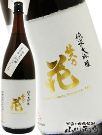 佐久乃花 純米大吟醸 ひとごこち 1.8L/ 長野県 佐久の花酒造【 4235 】【 日本酒 】【 要冷蔵 】【 ハロウィン 贈り物 ギフト プレゼント 】