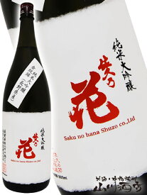 佐久乃花 純米大吟醸 金紋錦 1.8L/ 長野県 佐久の花酒造【 4237 】【 日本酒 】【 お花見 贈り物 ギフト プレゼント 】