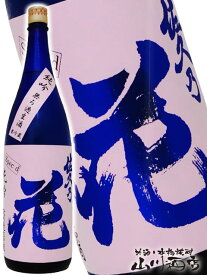 佐久乃花 純米吟醸 無ろ過生原酒 specd 1.8L/ 長野県 佐久の花酒造【 4384 】【 日本酒 】【 要冷蔵 】【 お花見 贈り物 ギフト プレゼント 】