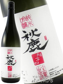 秋鹿 ( あきしか ) 純米吟醸 超辛口 1.8L / 大阪府 秋鹿酒造【4777】【 日本酒 】【 母の日 贈り物 ギフト プレゼント 】