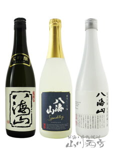 八海山 大吟醸 + 純米吟醸 雪室貯蔵三年 + 発泡にごり酒 720ml 3本セット / 新潟県 八海醸造【5156】【 日本酒 】【 要冷蔵 】【 送料無料 】【 父の日 贈り物 ギフト プレゼント 】