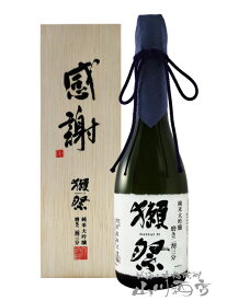 獺祭 ( だっさい ) 純米大吟醸 磨き二割三分 720ml / 山口県 旭酒造株式会社【 5343 】【 日本酒 】【 「感謝」専用木箱付き 】【 母の日 贈り物 ギフト プレゼント 】