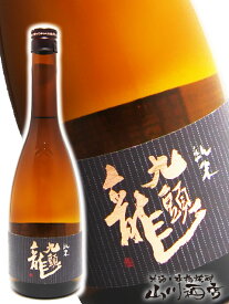 九頭龍 ( くずりゅう ) 純米酒 720ml福井県 黒龍酒造【 3007 】【 日本酒 】【 母の日 贈り物 ギフト プレゼント 】