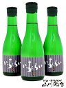 黒龍 吟醸 いっちょらい 300ml 3本セット / 福井県 黒龍酒造【 2936 】【 お中元 贈り物 ギフト プレゼント 】