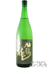 九頭龍 ( くずりゅう ) 純米酒 1.8L【 福井県　黒龍酒造 】【 3078 】【 日本酒 】【 父の日 お中元 贈り物 ギフト プレゼント 】