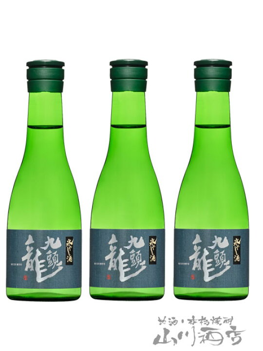 楽天市場 九頭龍 くずりゅう 氷やし酒 300ml 3本 福井県 黒龍酒造 58 日本酒 要冷蔵 敬老の日 贈り物 ギフト プレゼント 酒の番人 ヤマカワ