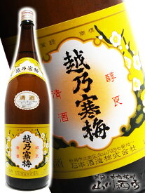 越乃寒梅 ( こしのかんばい ) 白ラベル 普通酒 1.8L / 新潟県 石本酒造【 2948 】【 日本酒 】【 母の日 贈り物 ギフト プレゼント 】