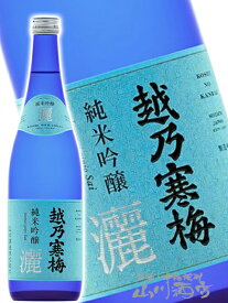 越乃寒梅 灑 ( こしのかんばい さい ) 純米吟醸 720ml/ 新潟県 石本酒造【 3431 】【 日本酒 】【 定価販売 】【 バレンタイン 贈り物 ギフト プレゼント 】