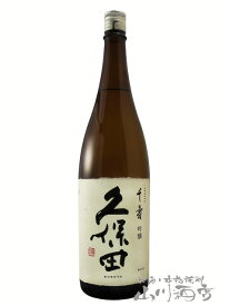 久保田 千寿 吟醸 1.8L 【 新潟県　朝日酒造 】【 4443 】【 日本酒 】【 正規特約店 】【 母の日 贈り物 ギフト プレゼント 】