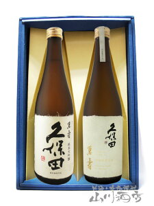 久保田 飲み比べ(萬寿+萬寿 自社酵母仕込) 720ml 2本セット / 新潟県 朝日酒造【5443】【 日本酒 】【 送料無料 】【 ハロウィン 贈り物 ギフト プレゼント 】 日本酒 飲み比べセット ギフト