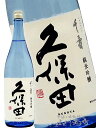 久保田 千寿 ( せんじゅ ) 純米吟醸 1.8L 【正規特約店】/ 新潟県　朝日酒造 【5040】【 日本酒 】【 バレンタイン 贈り物 ギフト プレゼント 】