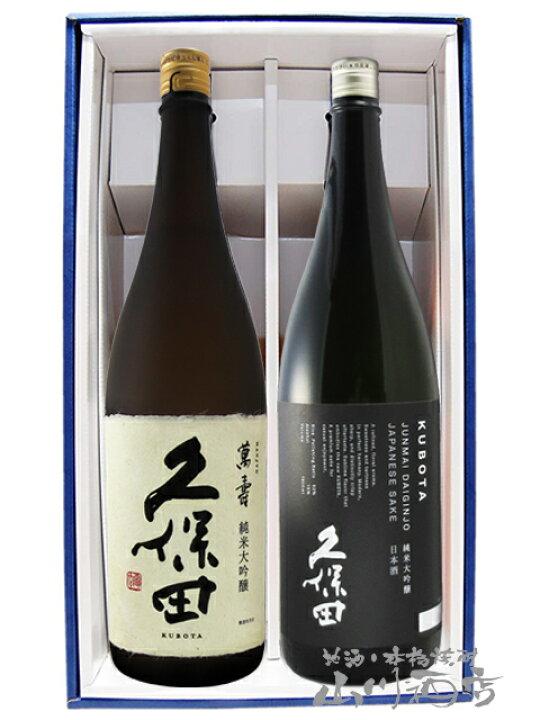 楽天市場】久保田 飲み比べ(萬寿＋純米大吟醸) 1.8L 2本セット / 新潟 