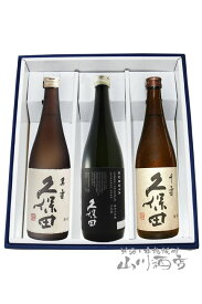 久保田 飲み比べ(千寿＋萬寿＋純米大吟醸) 720ml 3本セット / 新潟県 朝日酒造【4966】【 日本酒 】【 送料無料 】【 母の日 贈り物 ギフト プレゼント 】