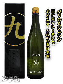 醸し人九平次（かもしびとくへいじ）純米大吟醸 彼の地 山田錦 720ml/ 愛知県 萬乗醸造【5094】【 日本酒 】【 要冷蔵 】【 父の日 お中元 贈り物 ギフト プレゼント 】