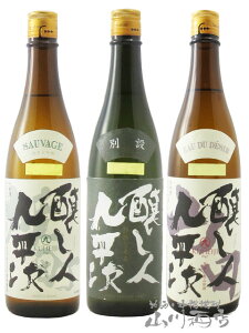 醸し人九平次 飲み比べ 720ml 3本セット純米大吟醸 雄町 + 別設 第四幕 + 純米大吟醸 山田錦 / 愛知県 萬乗醸造 【 8470 】【 日本酒 】【 送料無料 】【 要冷蔵 】【 ハロウィン 贈り物 ギフト プ