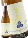 澤屋まつもと 純米 守破離 ( しゅはり ) 五百万石 720ml/ 松本酒造 京都府【 2499 】【 日本酒 誕生日 プレゼント 】【 お中元 贈り物 ギフト プレゼント 】