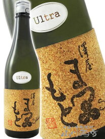 澤屋まつもと Ultra ( うるとら ) 720ml / 京都府 松本酒造 【 3085 】 【 日本酒 】【 お中元 贈り物 ギフト プレゼント 】 日本酒 純米大吟醸 誕生日 プレゼント
