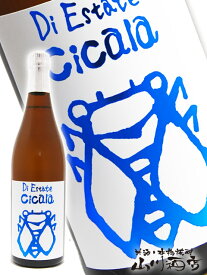 三井の寿 夏純吟 Cicala ( チカーラ ) 720ml 福岡県 みいの寿【 3042 】【 日本酒 】【 要冷蔵 】【 父の日 贈り物 ギフト プレゼント 】