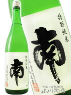 南 特別純米 1.8L/ 高知県 南酒造場【 59 】【 日本酒 】【 父の日 お中元 贈り物 ギフト プレゼント 】