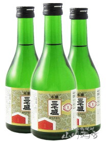 三千盛 ( みちさかり ) 本醸 300ml × 3本セット 【 岐阜県 多治見市 】【 ミニボトル・飲みきりサイズ 】【 3034 】【 日本酒 】【 お花見 贈り物 ギフト プレゼント 】